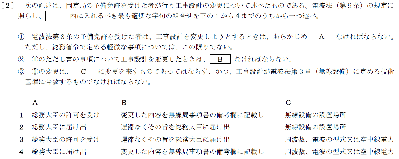 一陸特法規令和元年6月期午後[02]